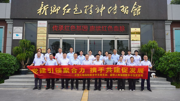 中國(guó)大地財(cái)產(chǎn)保險(xiǎn)股份有限公司新鄉(xiāng)中心支公司蒞臨紅色精神傳習(xí)館開(kāi)展主題黨日活動(dòng)。